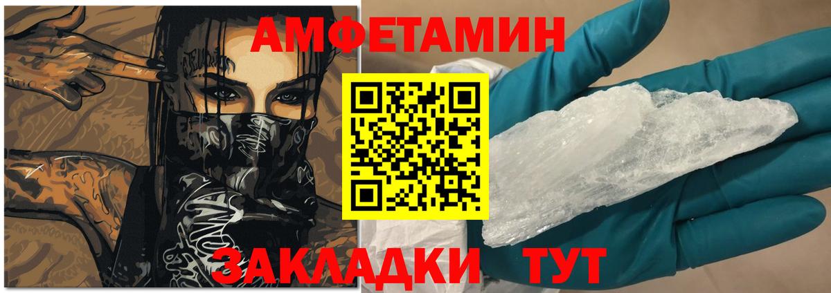 Amphetamine  АМФ Розовый  Вход с VPN  Amphetamine  Минусинск 