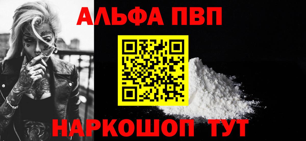 Минусинск  где продают   Вход с VPN  Alpha-PVP СК  Альфа ПВП крисы CK  Альфа ПВП Crystall 