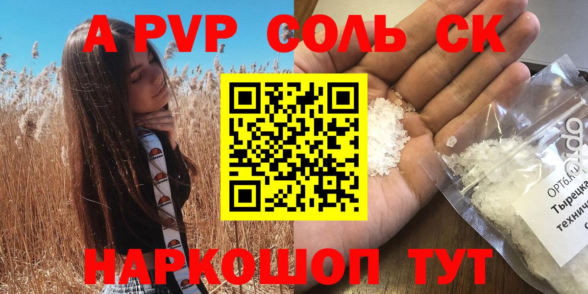 Alpha PVP Crystall Минусинск