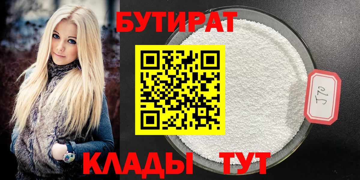 Минусинск  Бутират оксана  Вход с VPN 