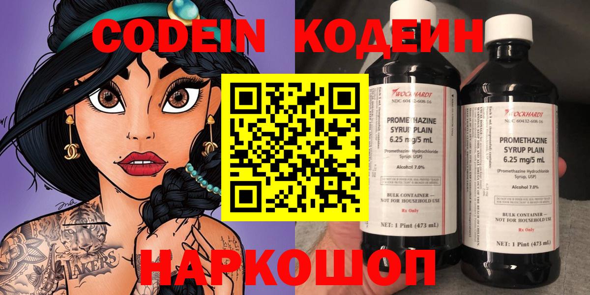 Кодеин напиток Lean (лин)  Вход с VPN  Codein Purple Drank  Минусинск 