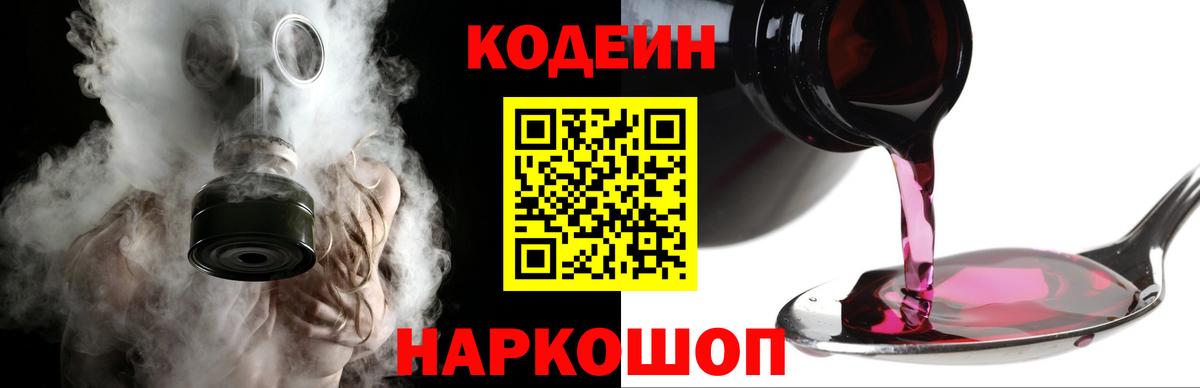 Кодеин напиток Lean (лин) Минусинск
