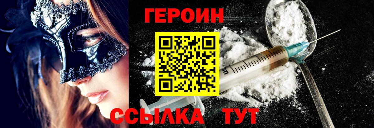 Героин гречка  Вход с VPN  Минусинск 
