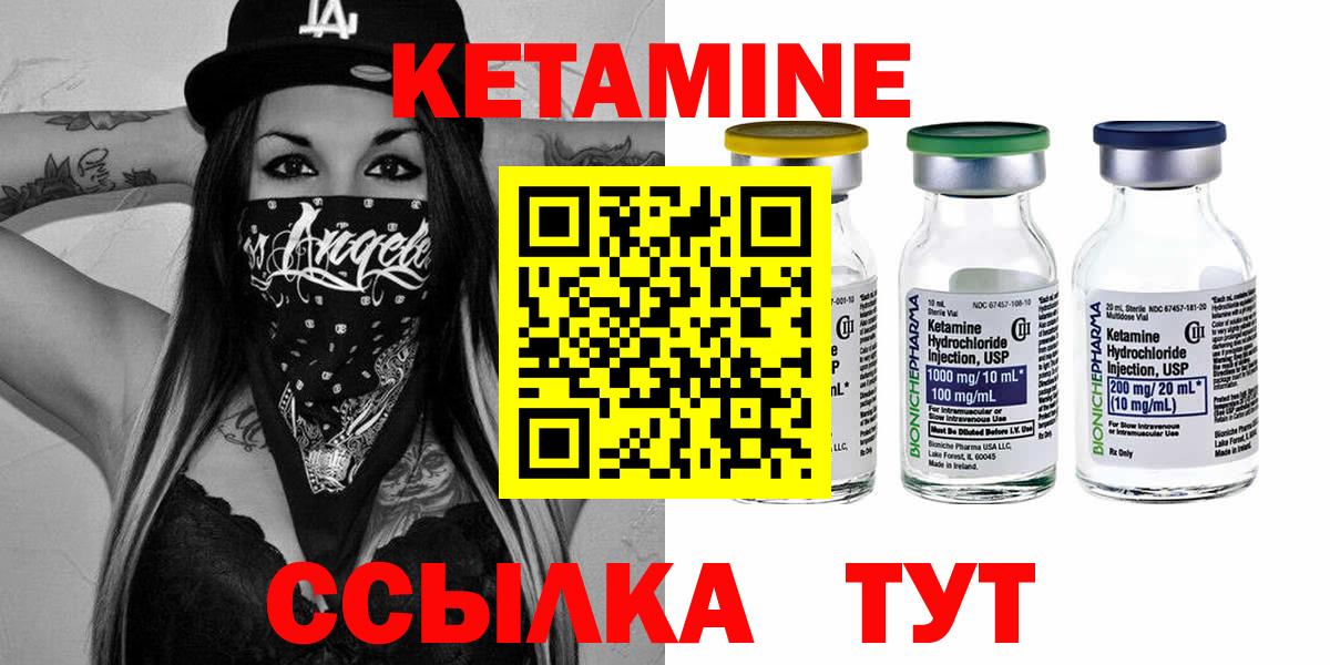 Минусинск  Кетамин ketamine  КЕТАМИН VHQ  Вход с VPN 