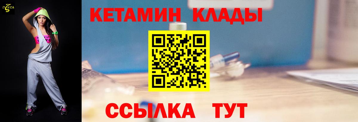 Кетамин VHQ Минусинск