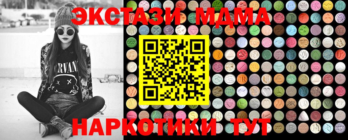 МДМА  МДМА crystal  Вход с VPN  Минусинск  MDMA Molly 