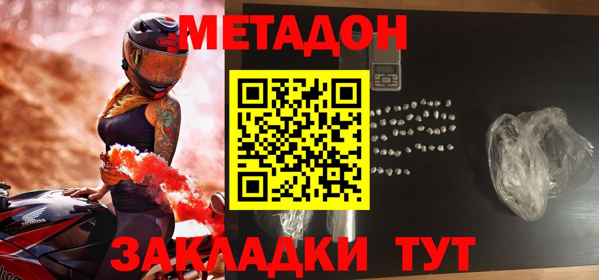 Метадон белоснежный  МЕТАДОН мёд  Вход с VPN  Минусинск 