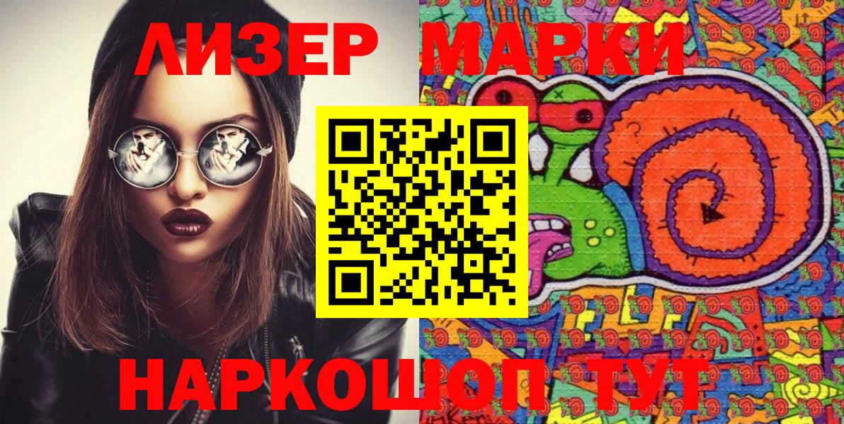 Марки N-bome 1500мкг Минусинск